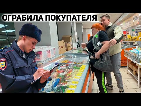 Видео: ПРОДАВЕЦ ПОД ЗАПРЕЩЕННЫМИ ВЕЩЕСТВАМИ НАПАЛА И ОГРАБИЛА ПОКУПАТЕЛЕЙ? / ПОЛИЦЕЙСКИЙ ЗАПРЕЩАЕТ СЪЕМКУ