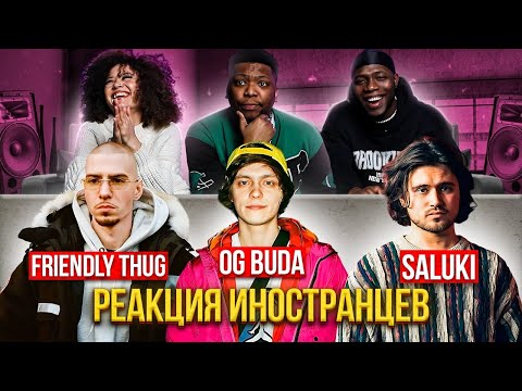 Видео: Я перевёл иностранцам треки: FRIENDLY THUG, OG BUDA, SALUKI