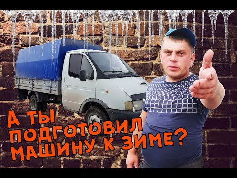 Видео: Газель-330210 / Подогрев 220 в / ДВС-421 / ДВС-402 / Делаем сами