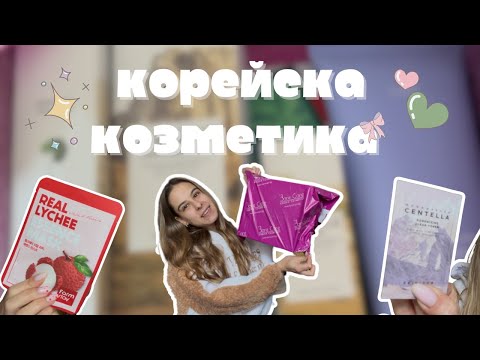 Видео: Какво си купих преди пътуването? 👜📸 Корейска козметика + cute аксесоари!