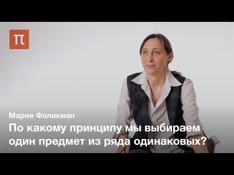 Видео: Неосознаваемые процессы в познании — Мария Фаликман