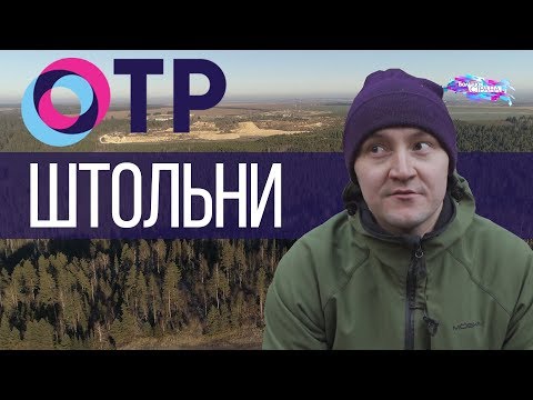 Видео: Марий Эл, Сернурский район,  штольни