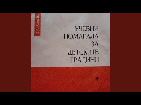 Видео: Лявото око на царя (продължение)