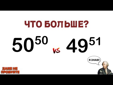 Видео: Что больше? | Даже не пробуйте решить