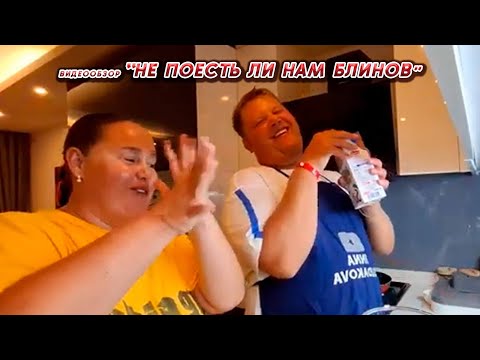 Видео: ИННА СУДАКОВА КАНАЛ Inna Sudakova  //НЕ ПОЕСТЬ ЛИ НАМ БЛИНОВ//