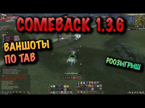 Видео: ШОК! РАЙ ДРУИД ГНЕТ ВСЕХ НА ГВГ + РОЗЫГРЫШ COMEBACK PW 136