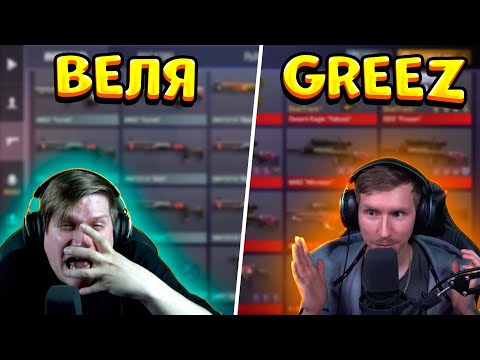 Видео: САМАЯ ЛЕГЕНДАРНАЯ БИТВА УДАЛЕННЫМИ RIVAL КЕЙСАМИ В STANDOFF 2 | ВЕЛЯ vs РОМА GREEZ