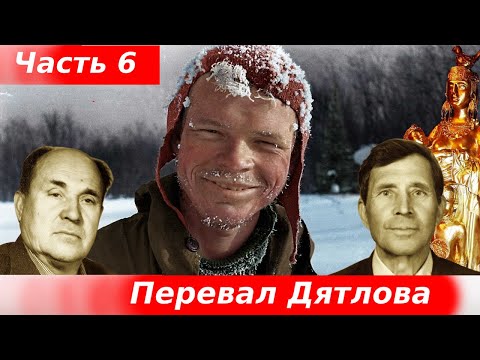 Видео: Трагедия на перевале Дятлова разгадана в 1959 году ? Криминальная версия