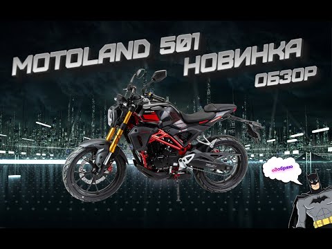 Видео: Fox Customs Tula - Motoland 501 (cb250r) ОБЗОР