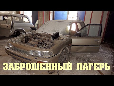 Видео: Всё что хочешь тут бесплатно.Заброшенный лагерь Янтарь.Грустный финал янтарного королевства