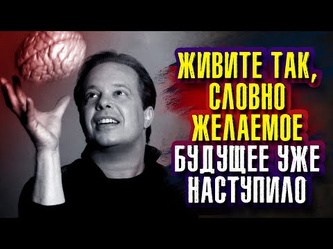 Видео: Джо Диспенза. Квантовое поле откликается лишь тогда, когда мысли и эмоции согласованы друг с другом