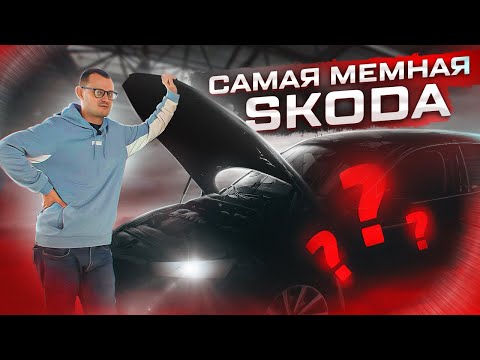 Видео: Самая взорванная Skoda