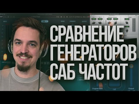 Видео: ПРОКАЧИВАЕМ САБ СРАВНЕНИЕ ПЛАГИНОВ