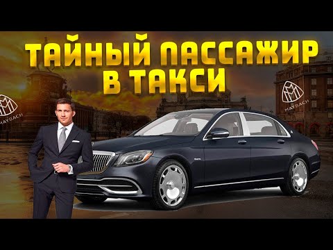 Видео: ТАКСУЮ НА МАЙБАХЕ В БУДНИЙ ДЕНЬ / ПОПАЛ НА ДЕНЬГИ/ ДИМОН ТАКСИ