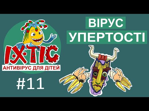 Видео: Небезпечний вірус впертості у дітей. "Іхтіс. Антивірус для дітей"