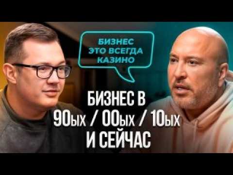 Видео: Юрий Левитас о бизнесе в 90-е и создании Black Star Burger: секрет процветания после провалов!