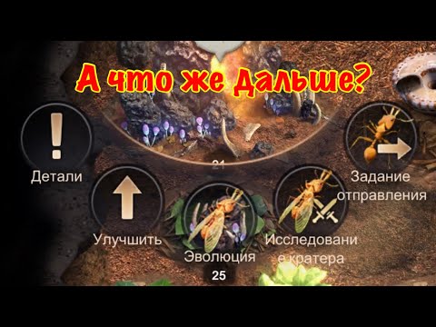 Видео: The Ants. Метеорит, Эволюция.