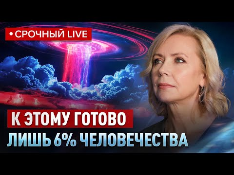 Видео: Ченнелер предупредила: лишь 6% людей готовы к тому, что случится с октября по декабрь 2025! ПРОГНОЗ