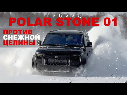 Видео: POLAR STONE 01 - китайский гибрид vs ММС L200 - батл 4х4 - внедорожный драйв на снежной целине :)))