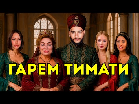 Видео: Эмоциональный инцест: кто главный в семье Тимати?