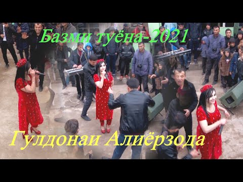 Видео: Гулдонаи Алиёрзода базми туёна 2021