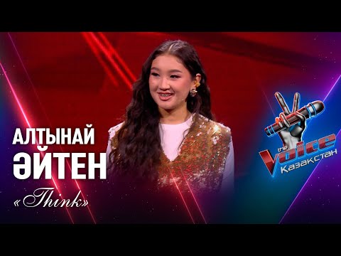 Видео: Алтынай Әйтен – «Think» | Көрмей таңдау | «The Voice Қазақстан»