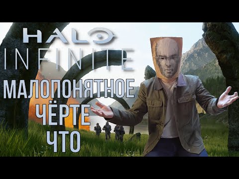 Видео: что не так с Halo Infinite