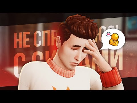 Видео: Ты за меня дурака не держи!🙄 - НАРЕЗКА #6 Харрингтоны - Симс 4