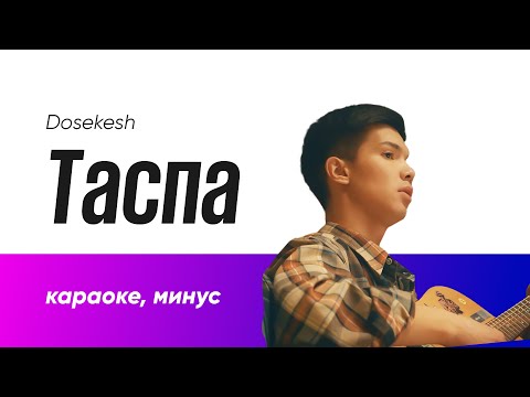 Видео: Dosekesh "Taspa" | караоке, минус