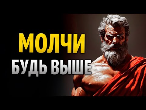 Видео: Стань самой сильной личностью — без единого слова | Стоицизм
