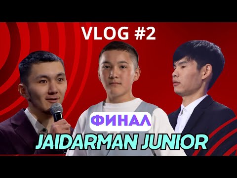 Видео: JAIDARMAN JUNIOR FINAL 2024/ VLOG/ ЖҰДЫРЫҚ/КВН