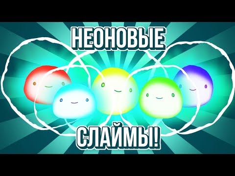 Видео: Slime Rancher. БАССЕЙН НЕОНОВЫХ СЛАЙМОВ!