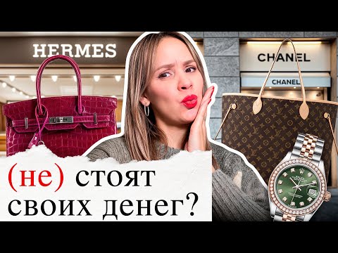 Видео: Как Выбрать Люксовую Сумку или Часы, Которые Принесут Тебе Прибыль?