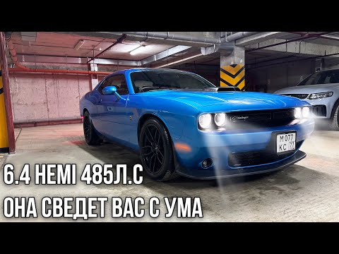 Видео: DODGE CHALLENGER 6.4 HEMI - единственная машина, где смерть в списке опций (обзор)