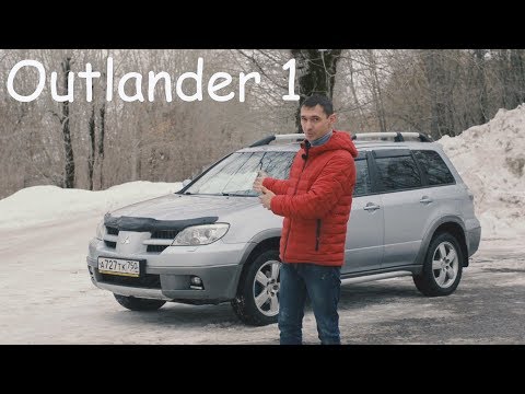 Видео: Mitsubishi Outlander 1 живее всех живых.