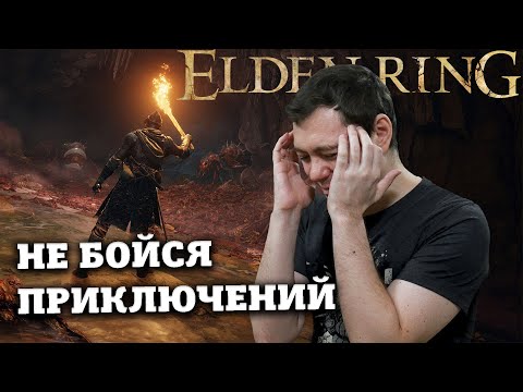 Видео: Обзор Elden Ring - Удивительный мир тайн и секретов для победителей I Битый Пиксель