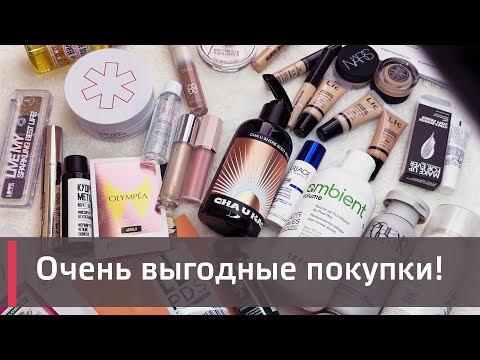Видео: Очень выгодные покупки костики! Glam Box,  LIC, Nars и др.
