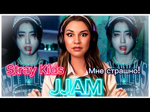 Видео: Stray Kids - "JJAM" M/V Реакция (by Anya Mix)