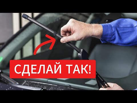 Видео: Скрипят и прыгают дворники? Проверь ЭТО!