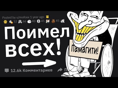 Видео: В Какой Момент Вы Подумали: "Больше Не Буду Помогать Людям"?