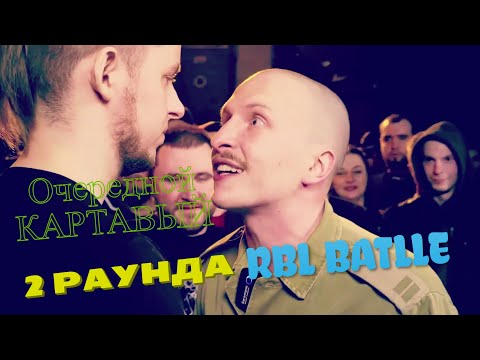 Видео: ОЧЕРЕДНОЙ КАРТАВЫЙ 2 ПУШЕЧНЫХ РАУНДА НА RBL UNIVERSE vs PUNKTEER