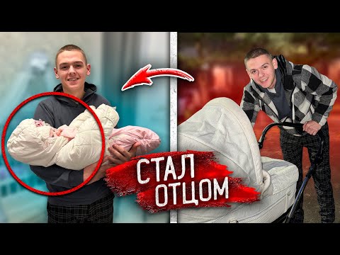 Видео: ГОПНИК ОЛЕГ СТАЛ ОТЦОМ в 17 ЛЕТ! ПАПА по ЗАЛЁТУ