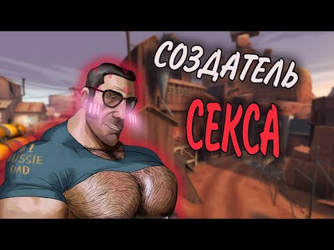 Видео: Страстные Ники Игроков В Team Fortress 2
