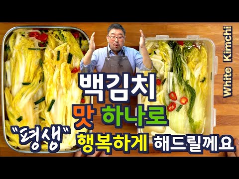 Видео: 1,7 млн просмотров – Нежное корейское Пэккимчи: вкус, дарящий радость на всю жизнь