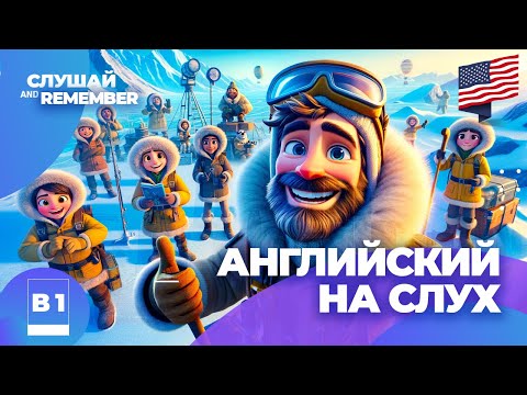 Видео: ЛЕГЧЕ ПРОСТОГО учить английский по рассказам! можно слушать во сне! для начинающих!