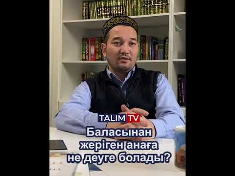 Видео: Баласынан жеріген ана