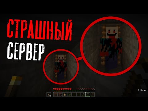 Видео: Мистический сервер на котором ОБИТАЕТ страшный игрок Freonlik! 😱 Жесть на сервере Minecraft!
