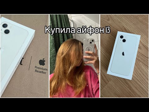 Видео: Купила себе сама iPhone 13 белого цвета|Мини распаковка| сколько потратила(?)🤍