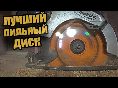 Видео: Пильные диски, дорогой или бюджетный?