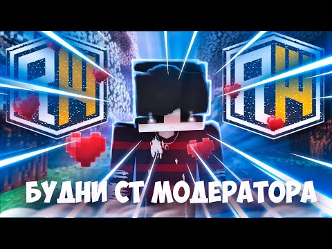 Видео: 🎃Будни СТАРШЕГО МОДЕРАТОРА на ReallyWorld🎃Форум🎃Рилик